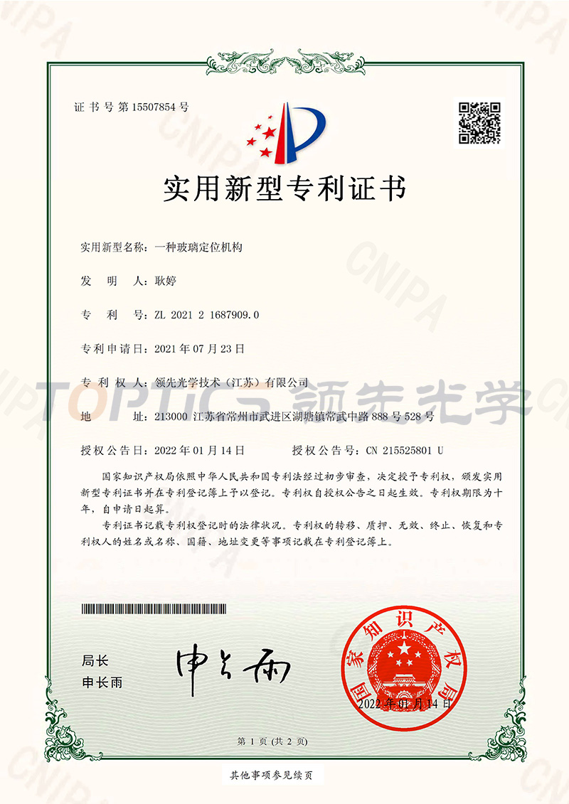 一种玻璃定位机构