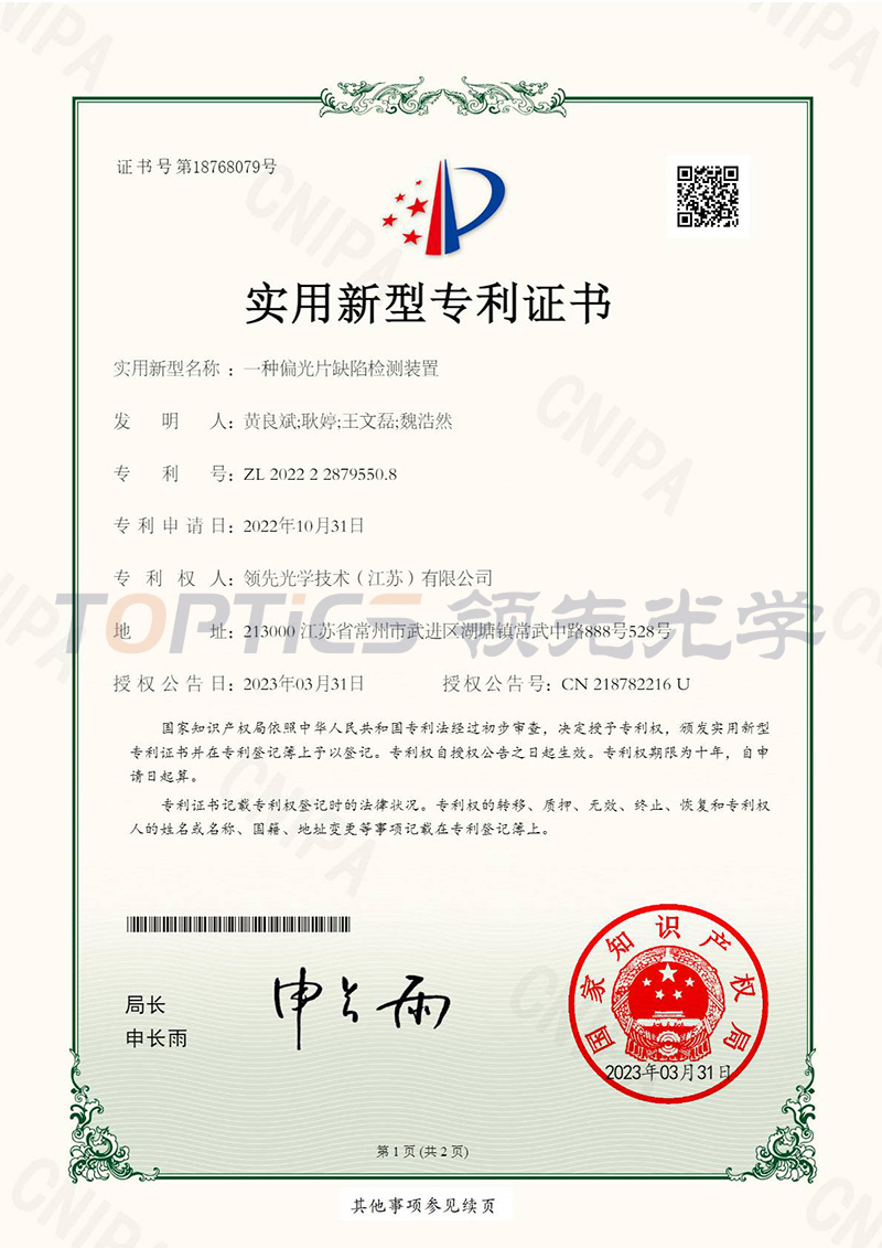一种偏光片缺陷检测装置