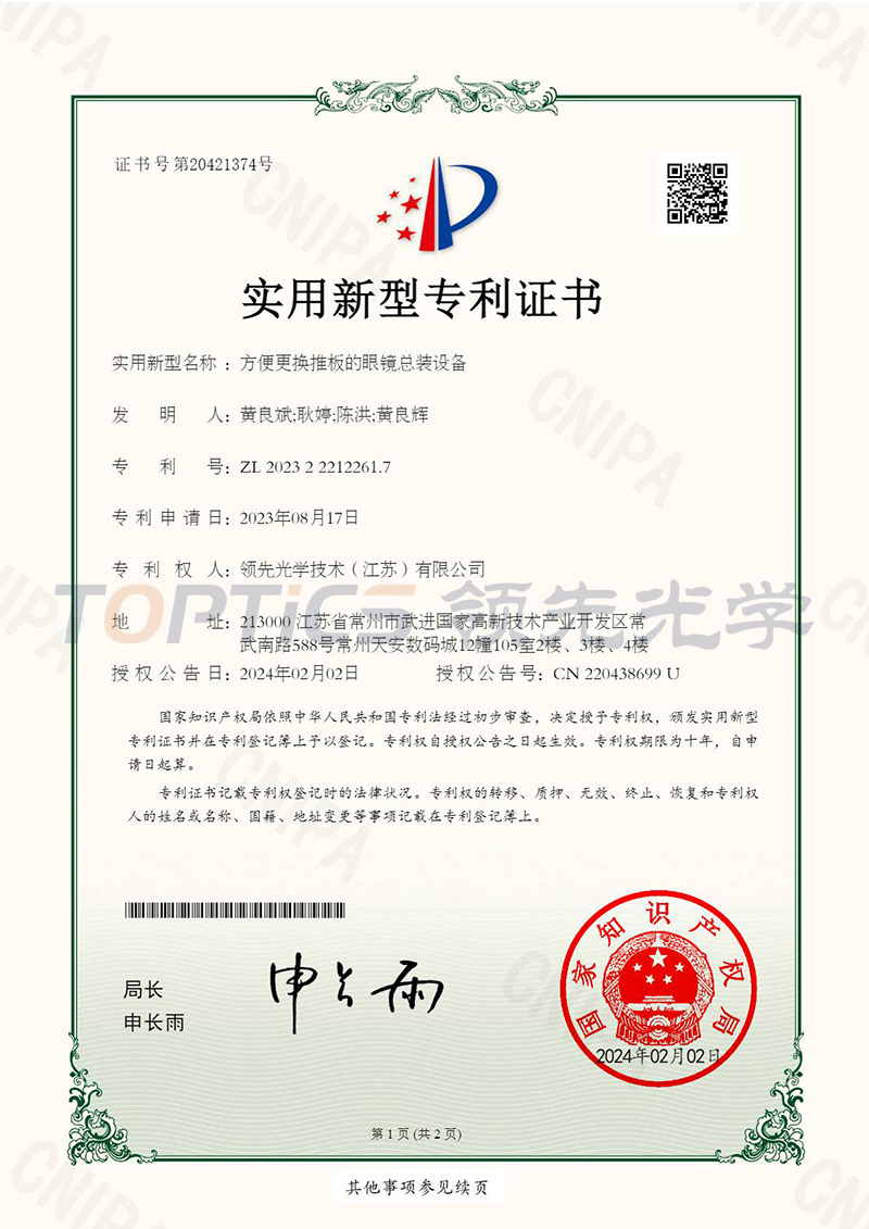 方便更换推板的眼镜总装设备